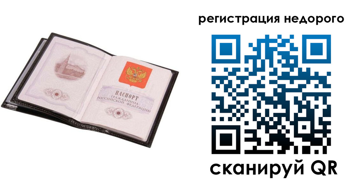 прописка для работы в Обнинске