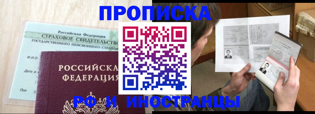 прописка регистрация в Обнинске