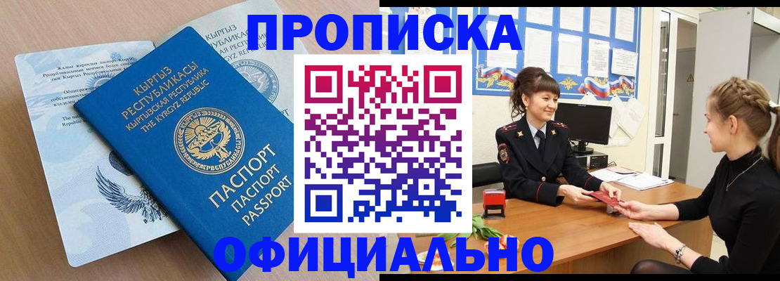 прописка законно в Обнинске